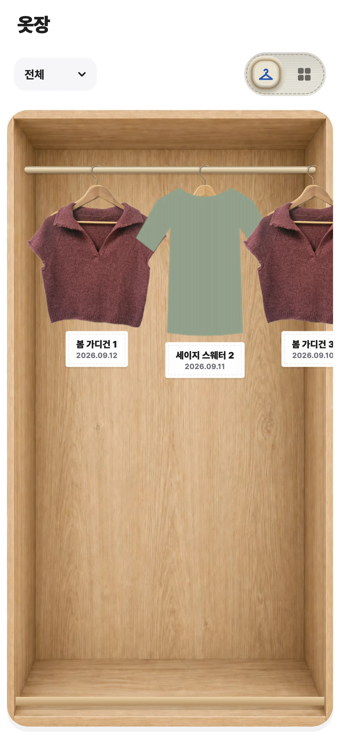 완성한 옷이 걸린 옷장 화면